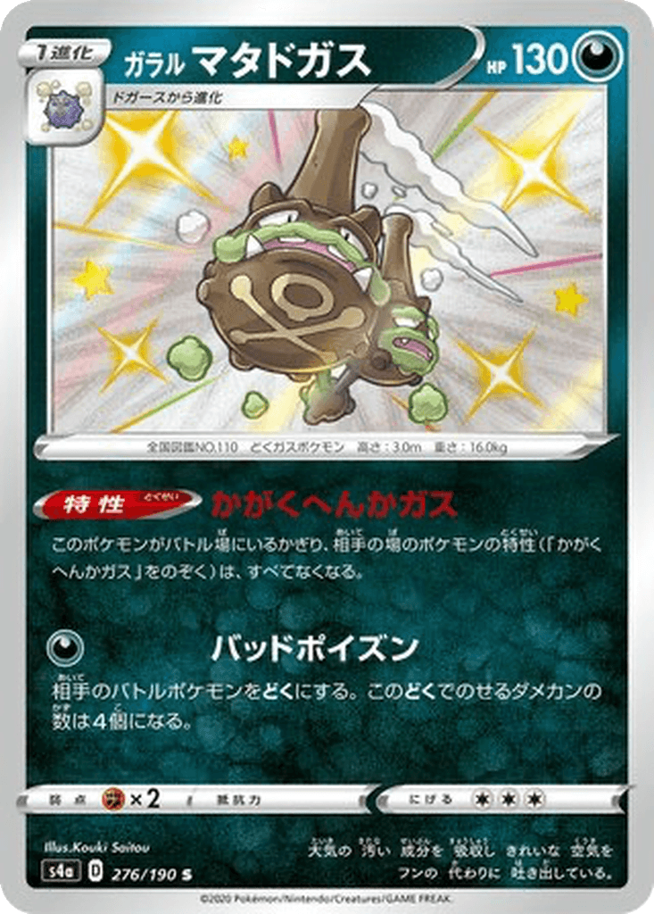 Galarian Weezing