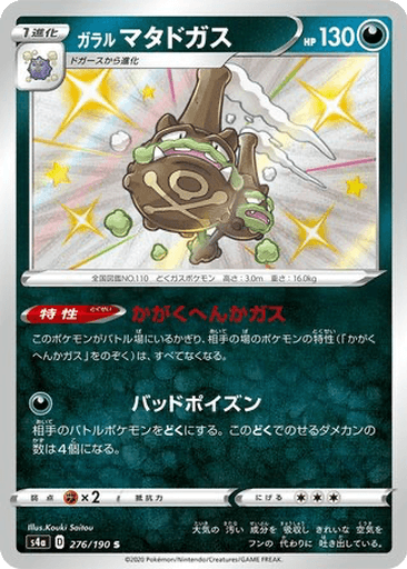 Galarian Weezing