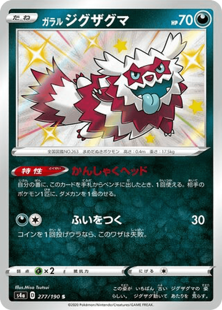 Galarian Zigzagoon