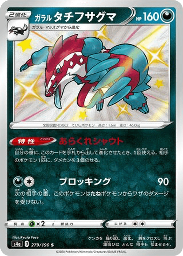 Galarian Obstagoon