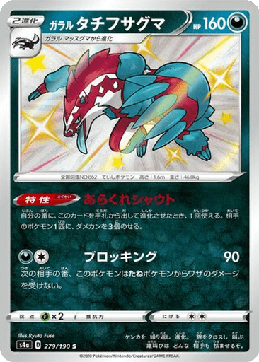 Galarian Obstagoon