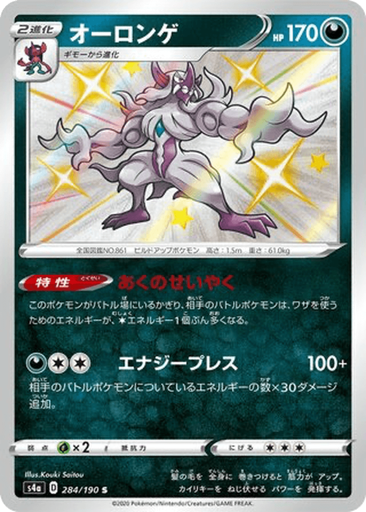Grimmsnarl