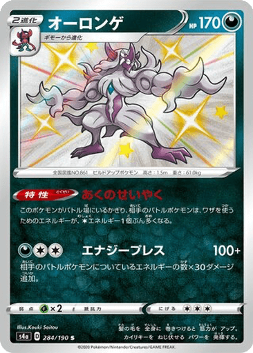 Grimmsnarl