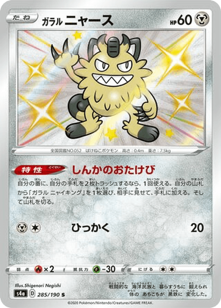 Galarian Meowth