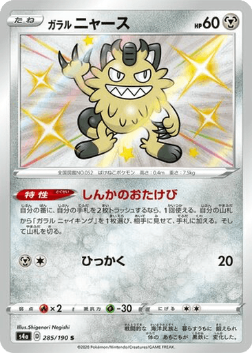 Galarian Meowth