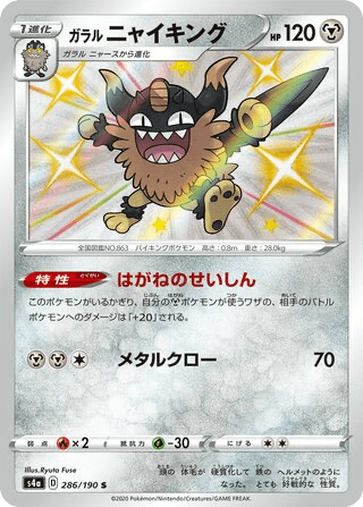 Galarian Perrserker