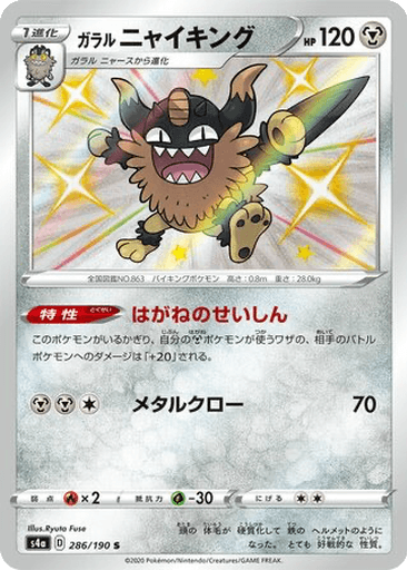 Galarian Perrserker