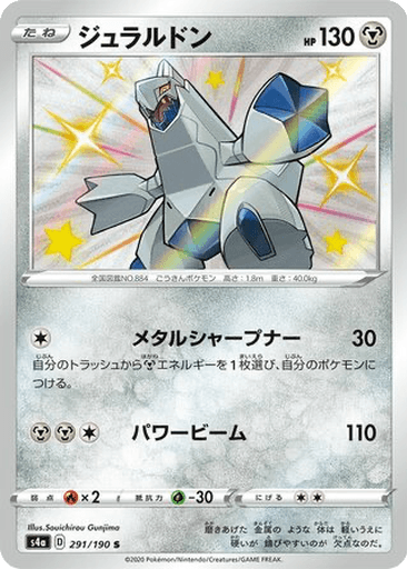 Duraludon