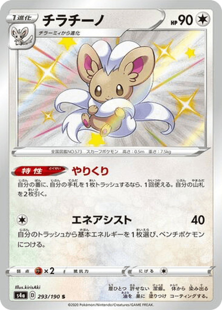 Cinccino