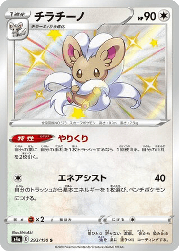 Cinccino