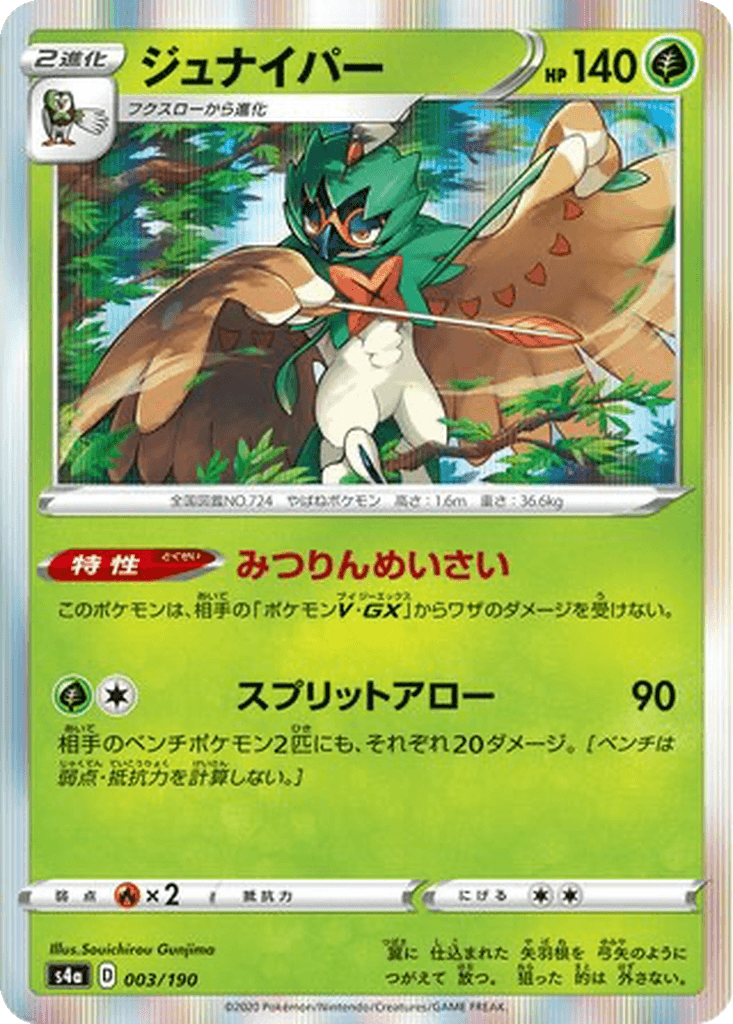 Decidueye