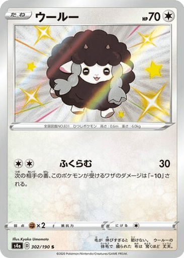 Wooloo