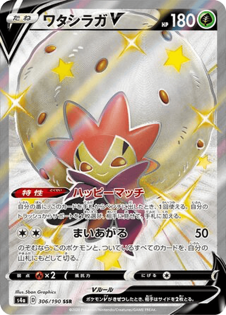 Eldegoss V