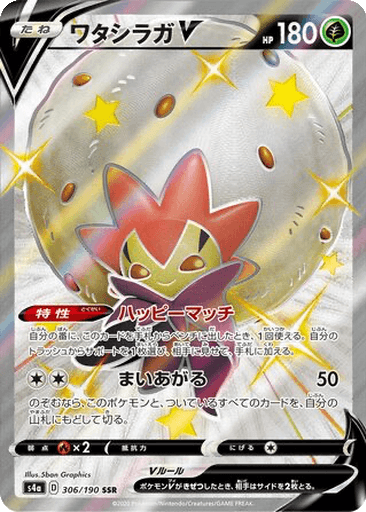Eldegoss V