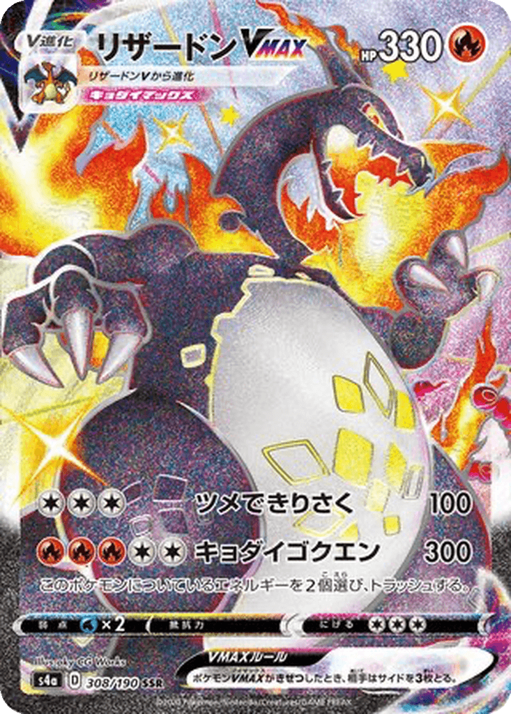 Charizard VMAX