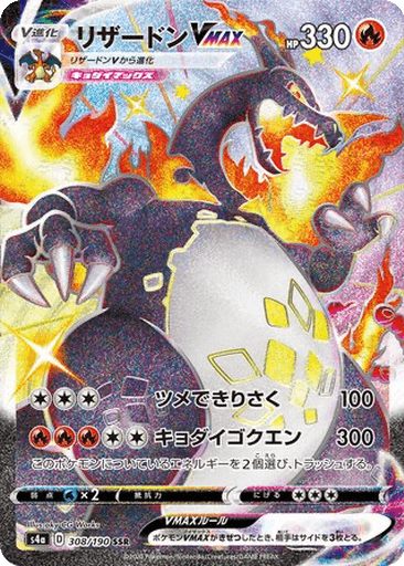 Charizard VMAX