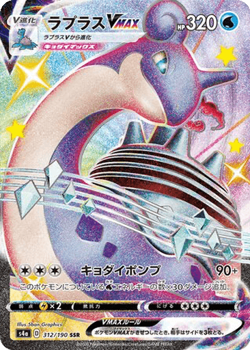 Lapras VMAX