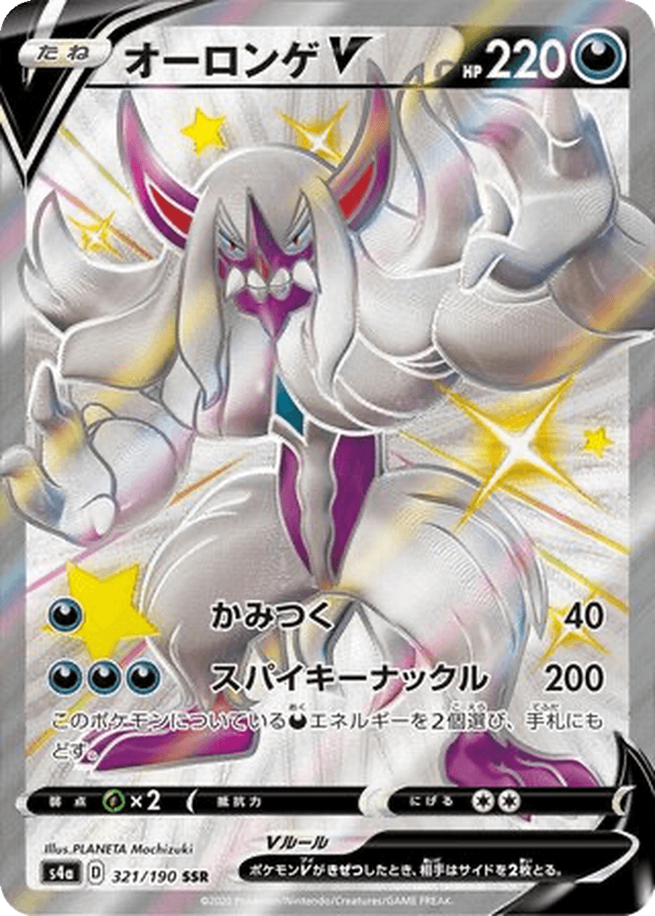 Grimmsnarl V