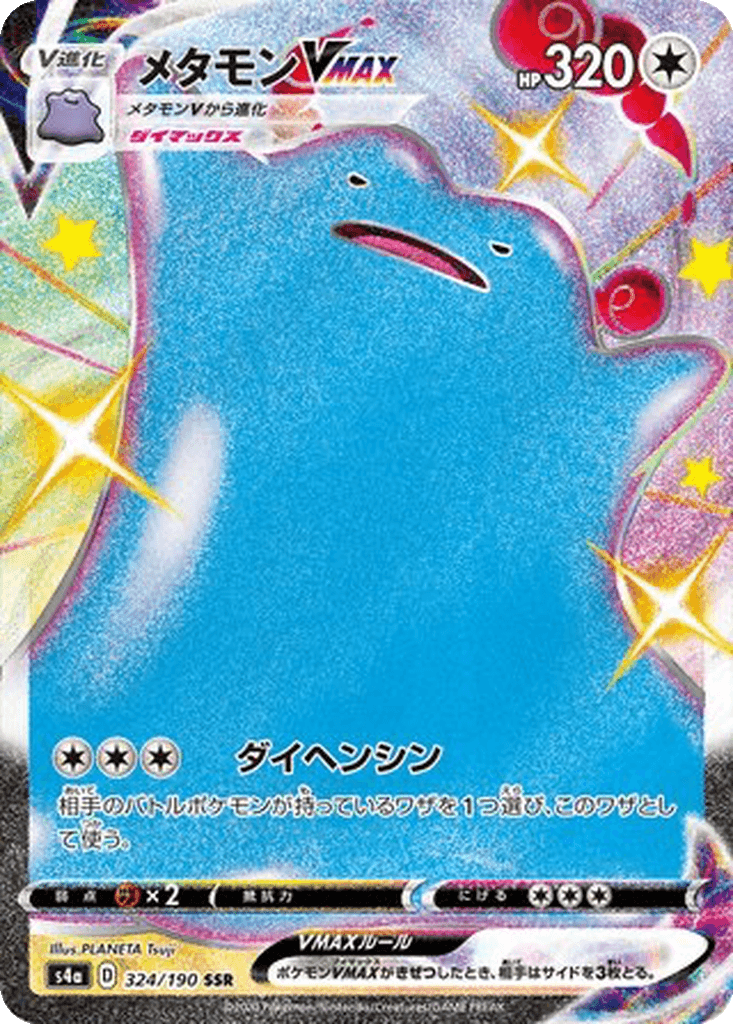 Ditto VMAX
