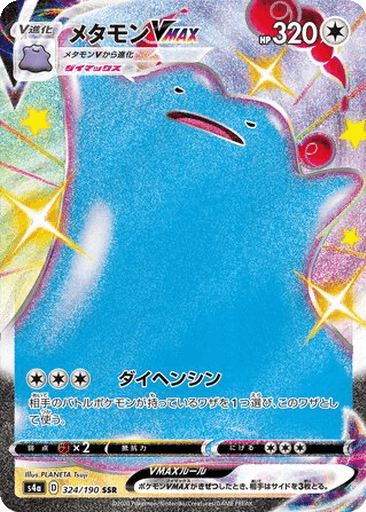 Ditto VMAX
