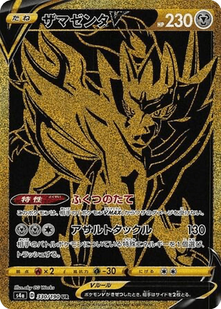 Zamazenta V