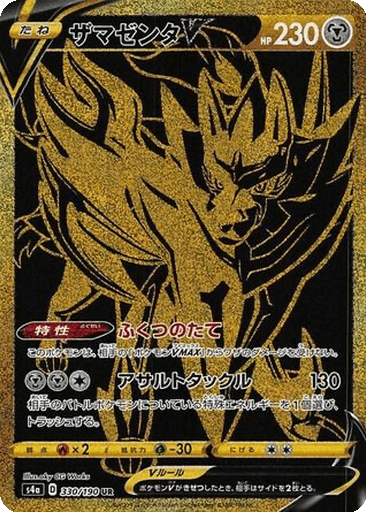 Zamazenta V