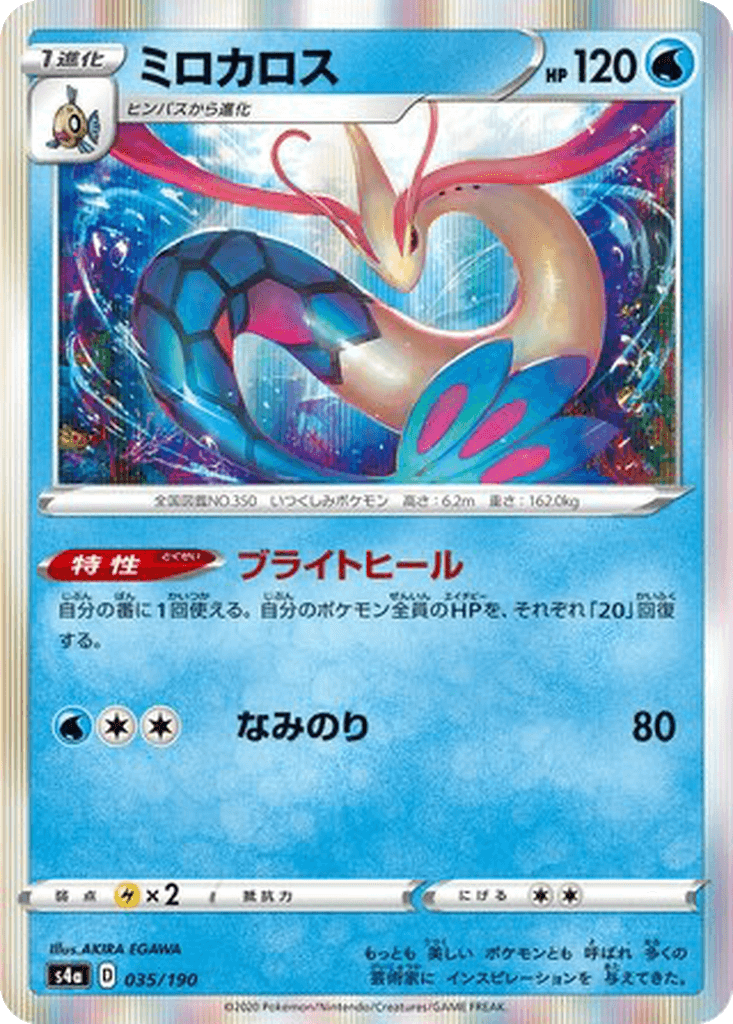 Milotic