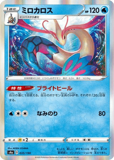 Milotic