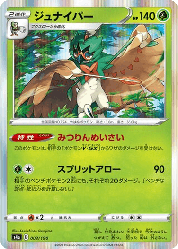 Decidueye
