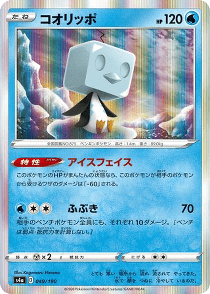 Eiscue