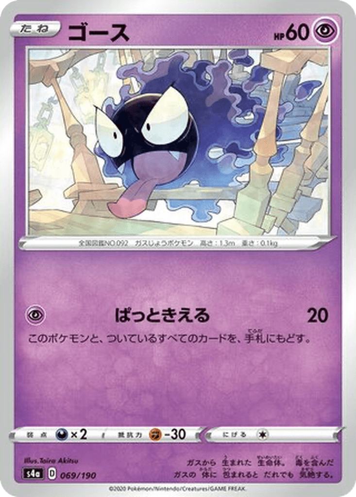 Gastly
