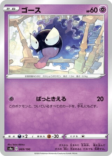 Gastly