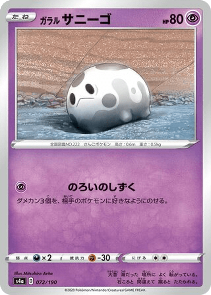 Galarian Corsola
