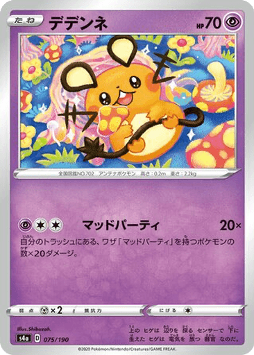 Dedenne