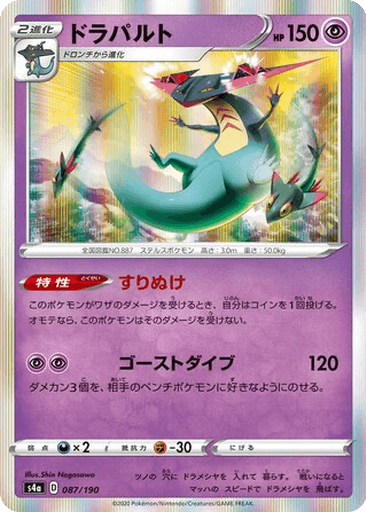 Dragapult