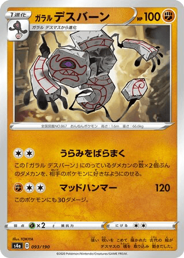 Galarian Runerigus