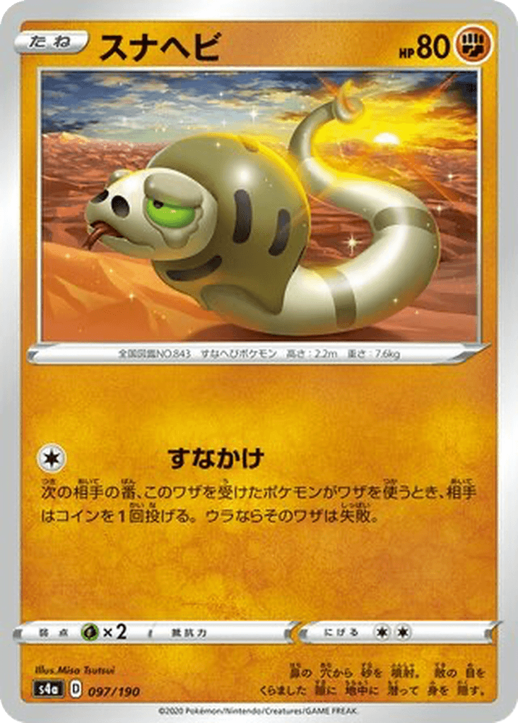 Silicobra