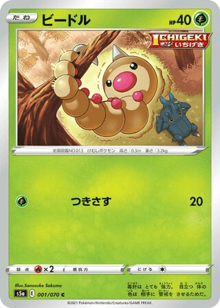 Weedle