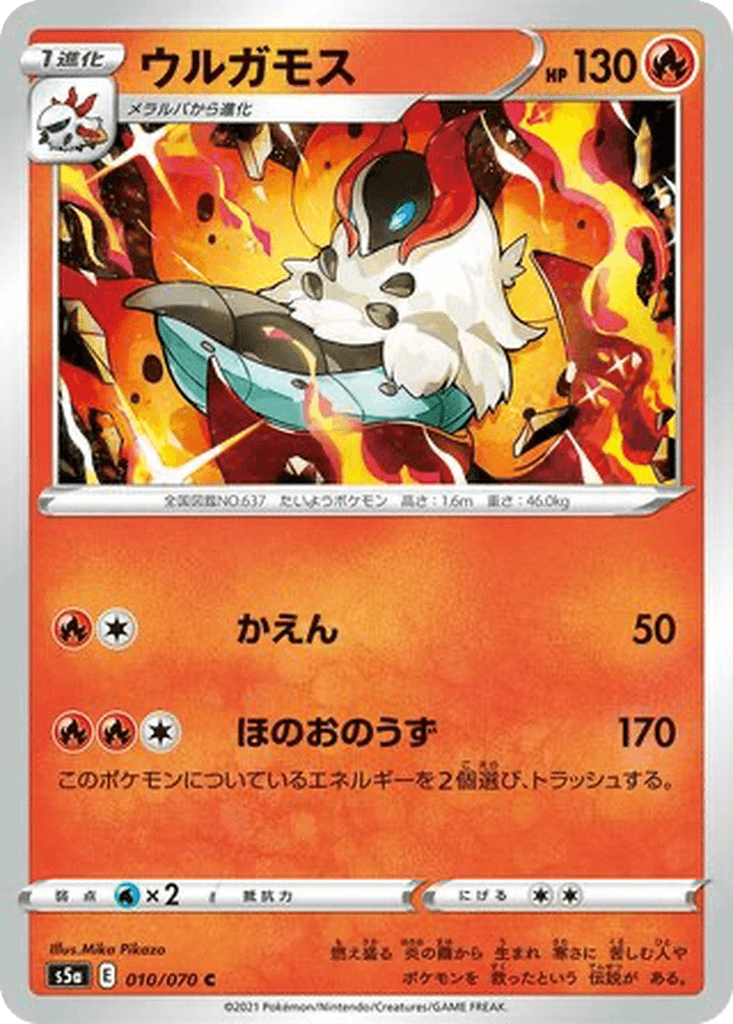 Volcarona