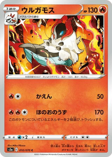 Volcarona