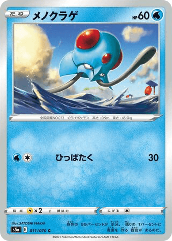 Tentacool
