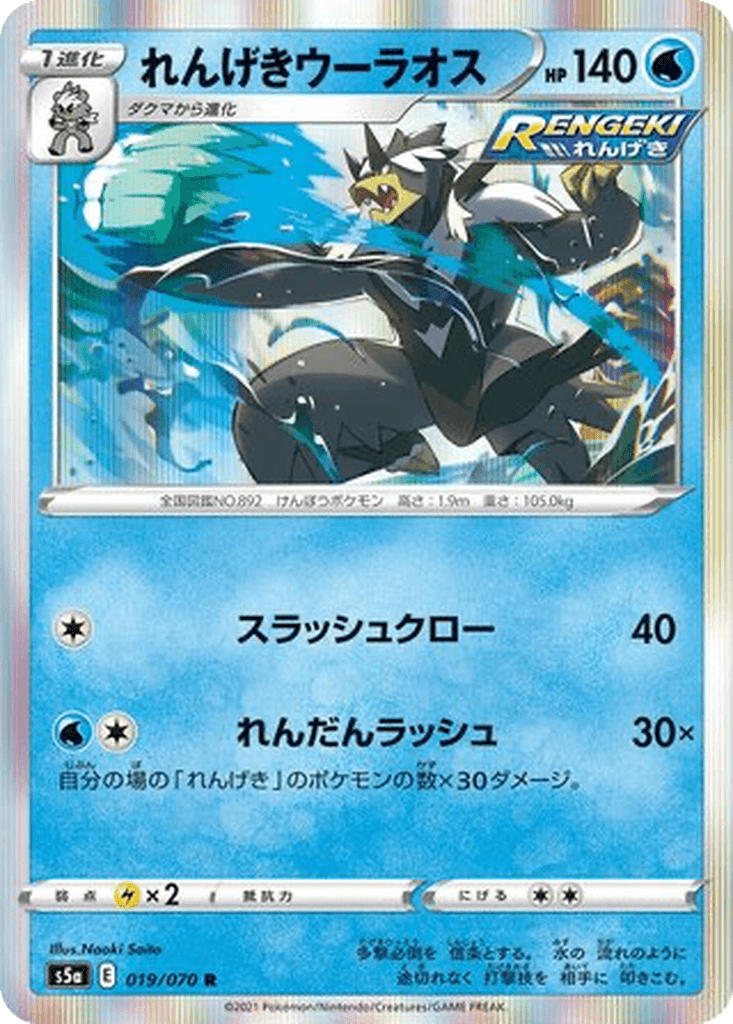 Rapid Strike Urshifu