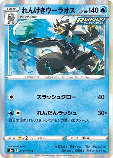 Rapid Strike Urshifu