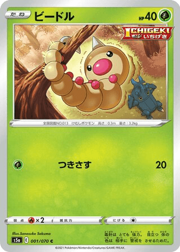 Weedle