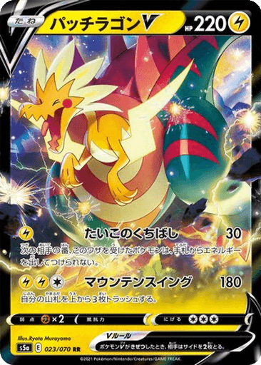 Dracozolt V