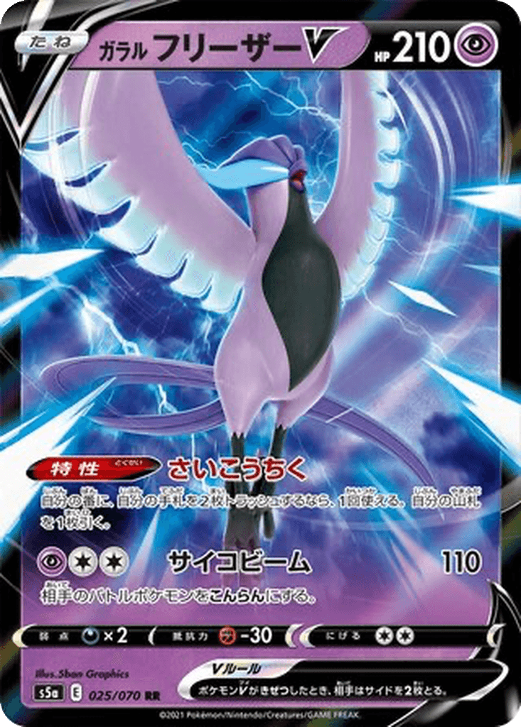 Galarian Articuno V