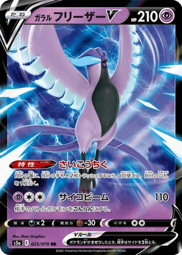 Galarian Articuno V