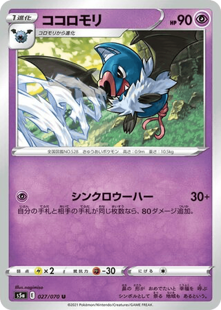 Swoobat