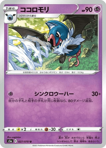 Swoobat