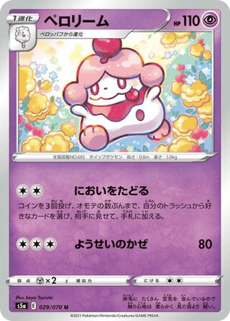 Slurpuff